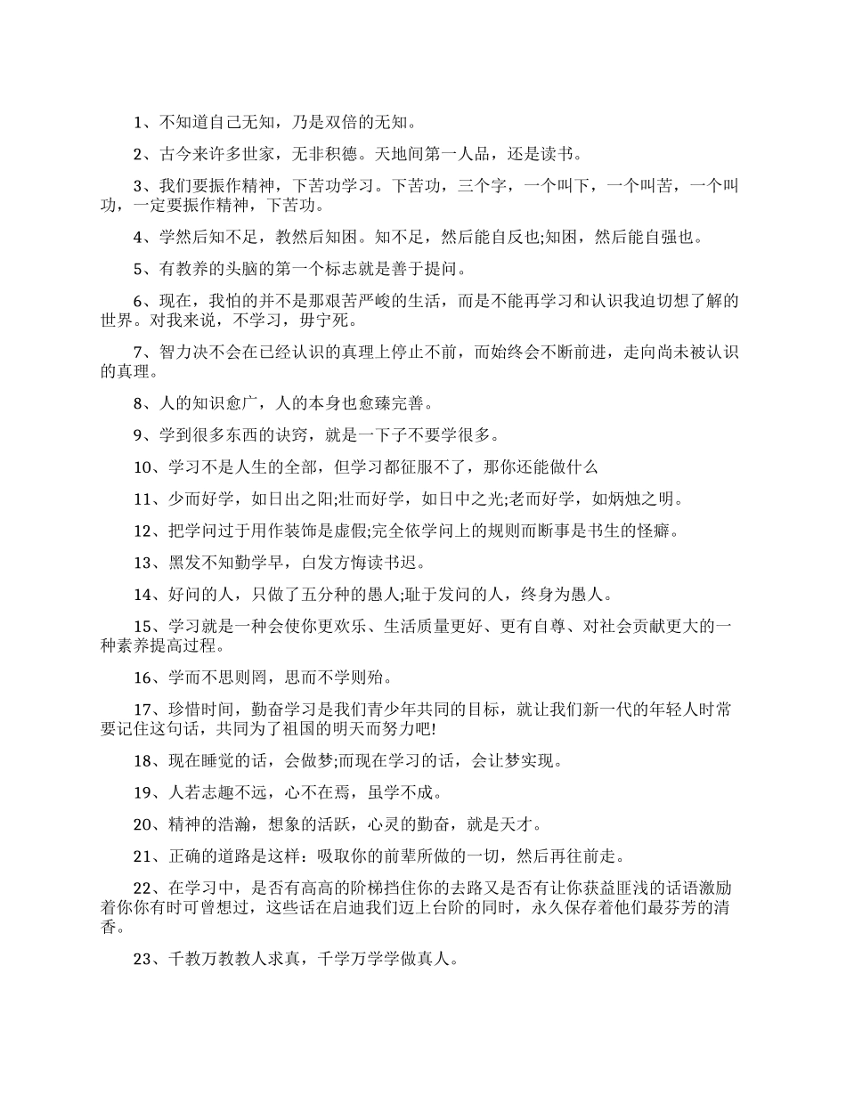 关于学习励志的个性签名摘抄_第1页