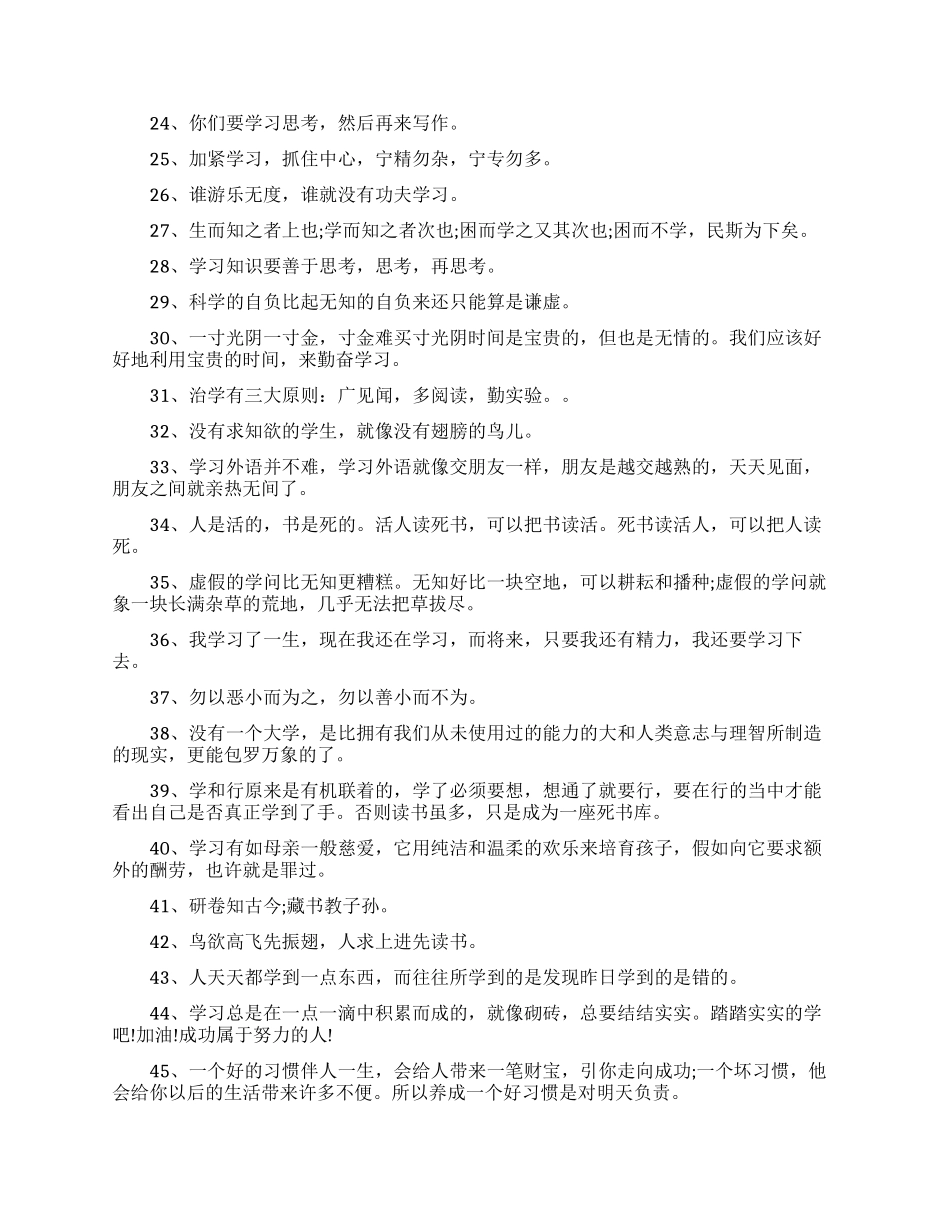 关于学习励志的个性签名摘抄_第2页