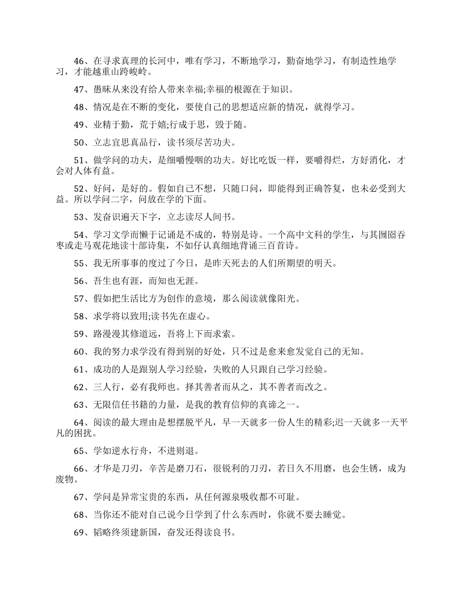 关于学习励志的个性签名摘抄_第3页