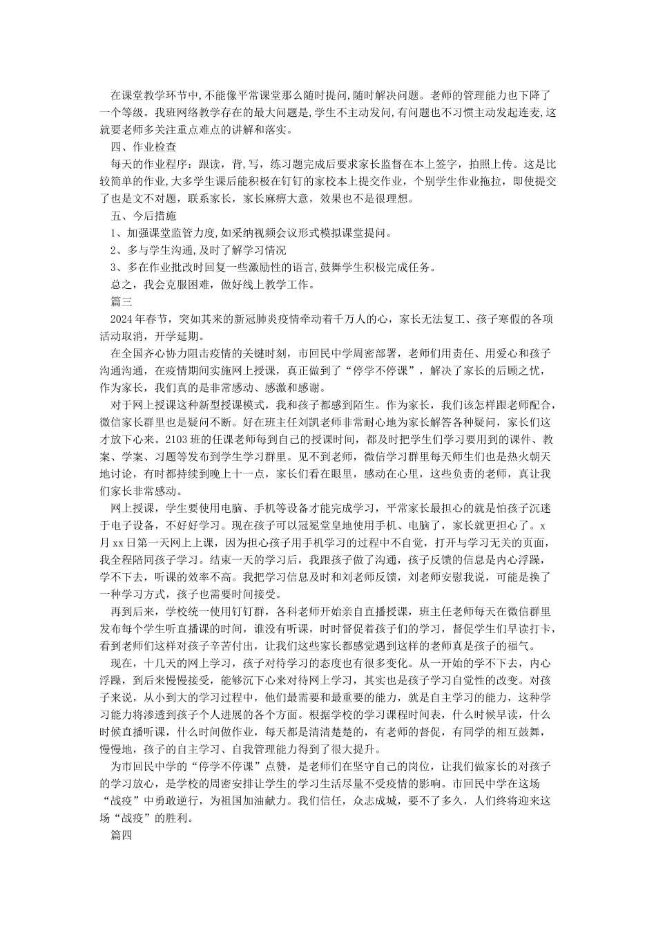 关于学习停课不停学线上教学优秀案例心得精选5篇_第2页