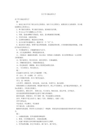 关于学习励志的句子