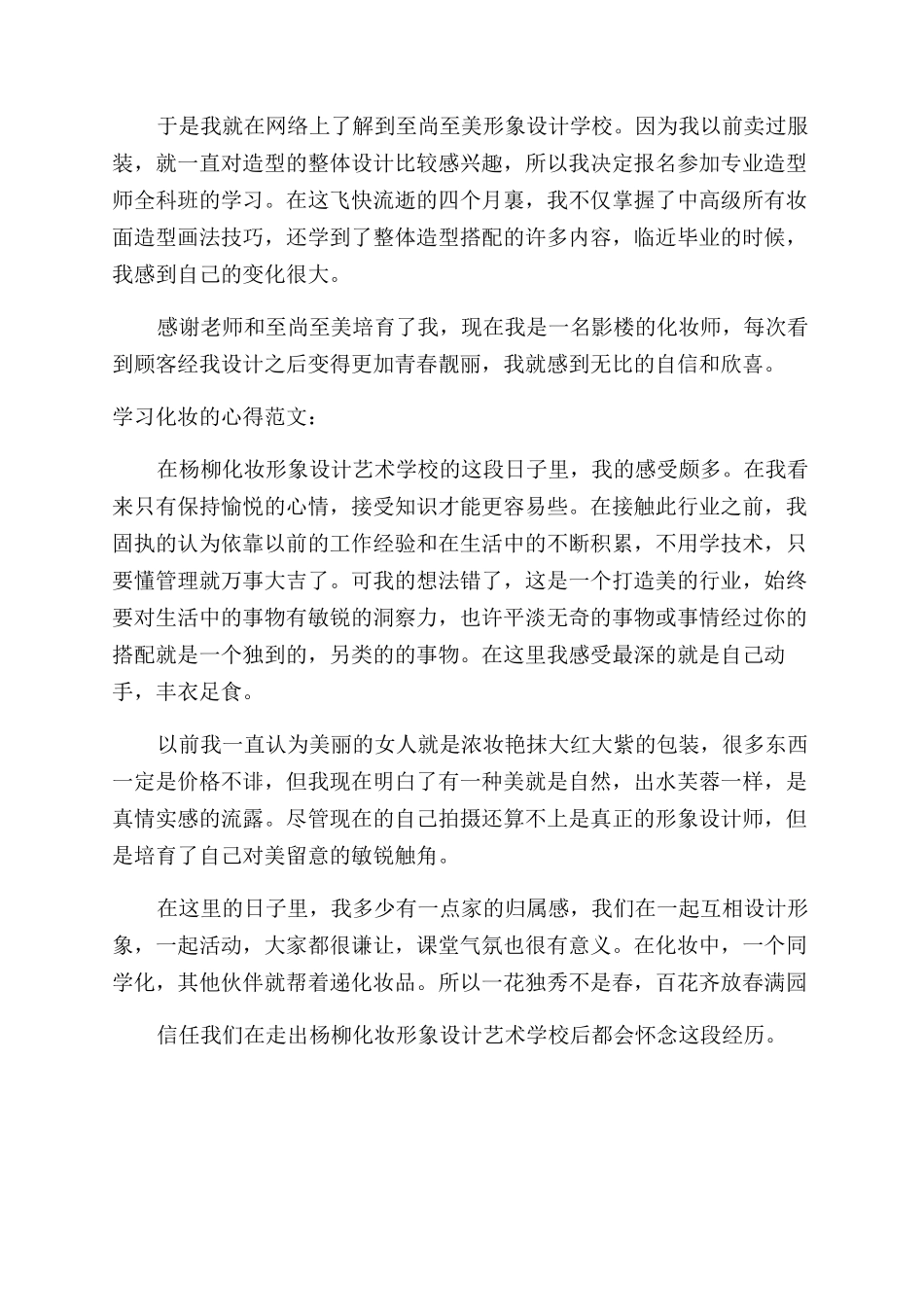 关于学习化妆的心得体会范文_第2页