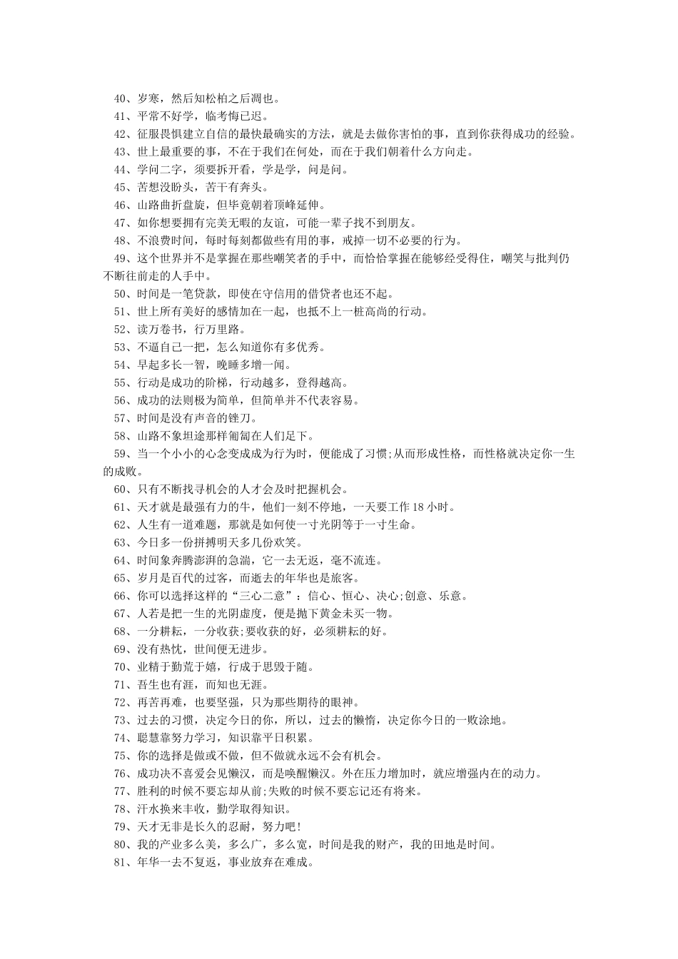 关于学习名言警句大全_第2页