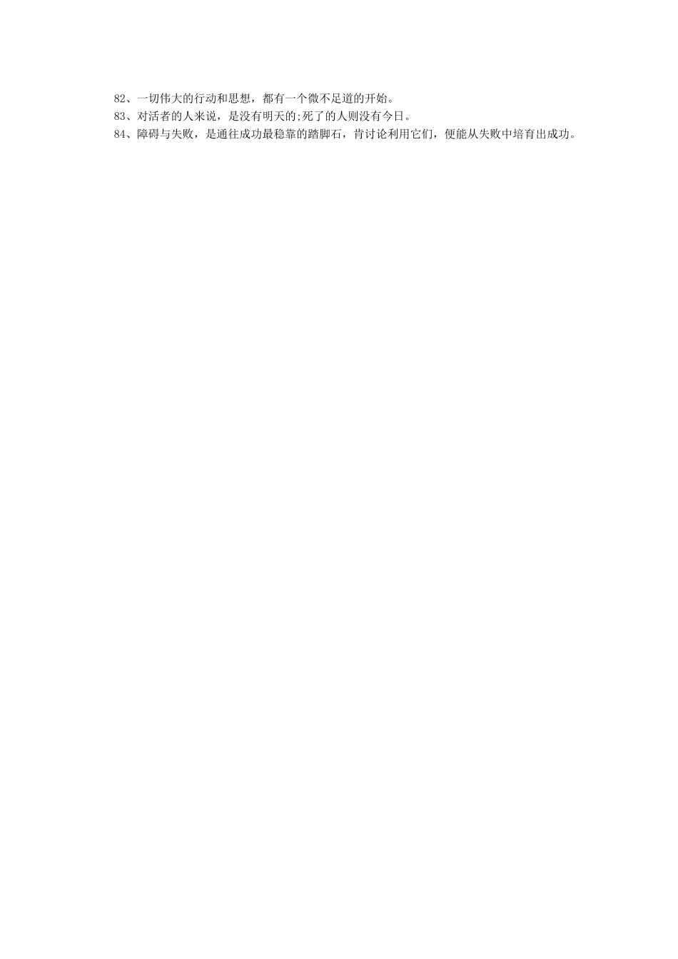 关于学习名言警句大全_第3页