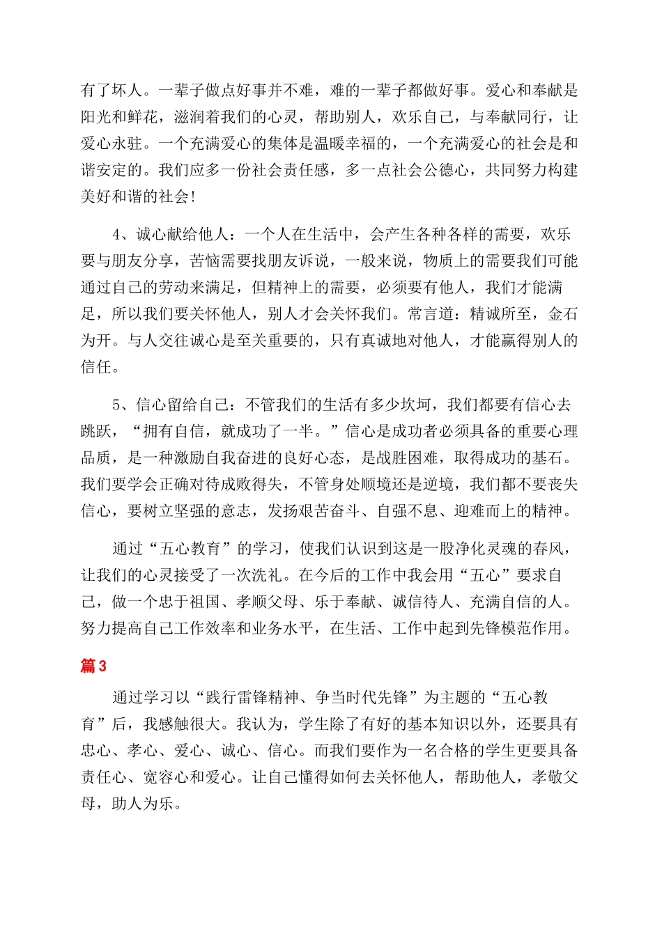关于学习五心教育的心得体会范文_第3页