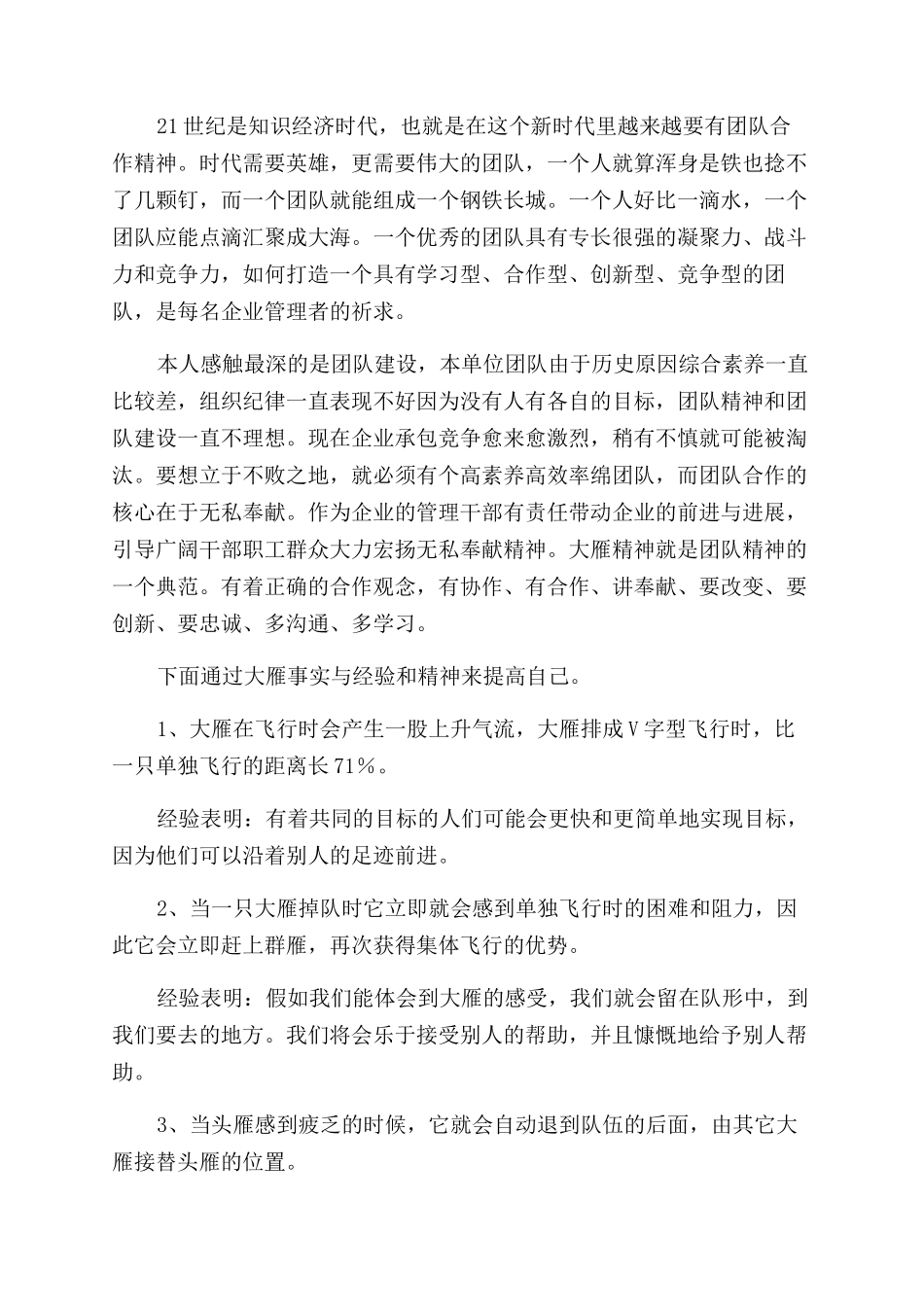 关于学习团队精神的心得体会范文_第2页