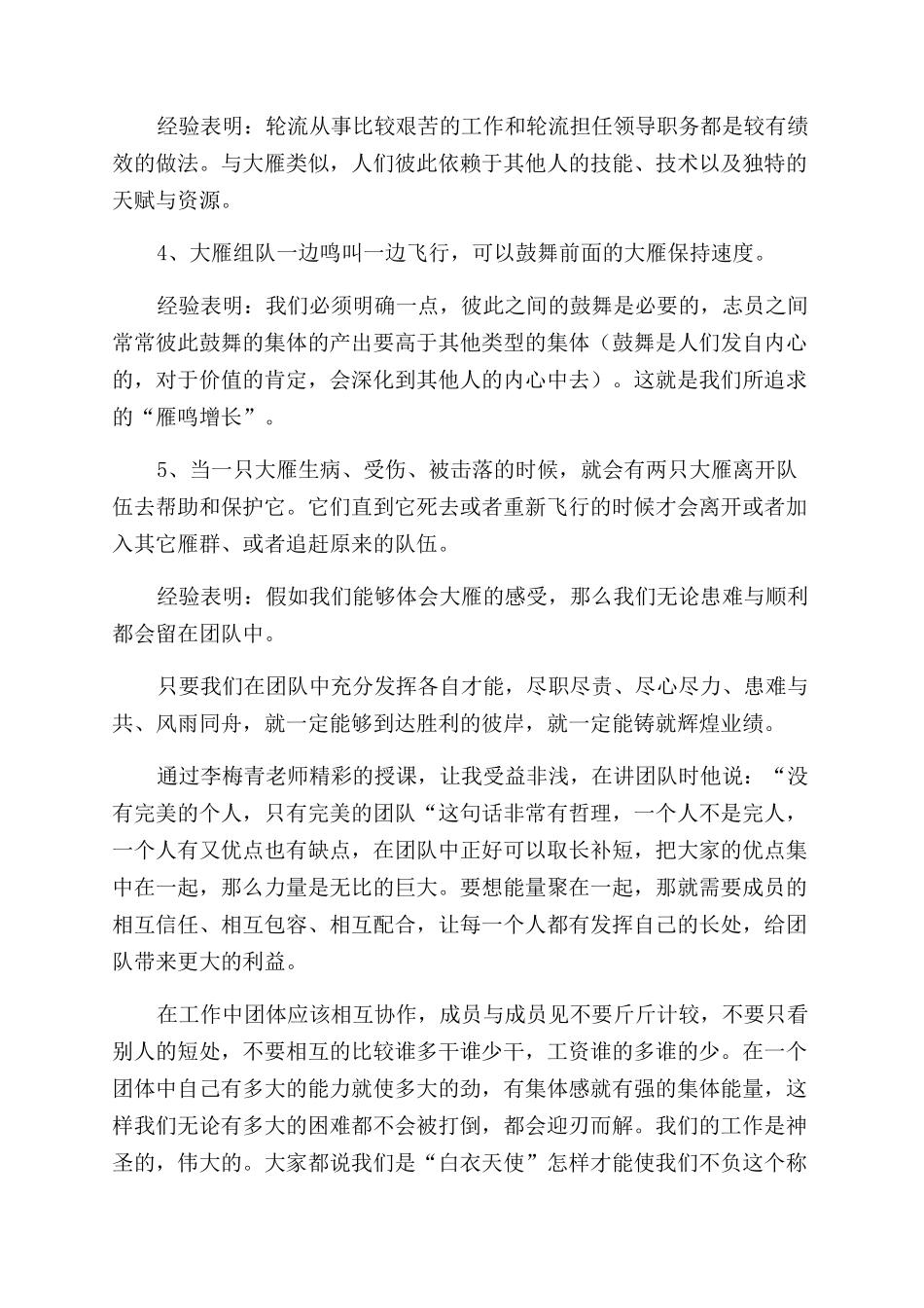 关于学习团队精神的心得体会范文_第3页