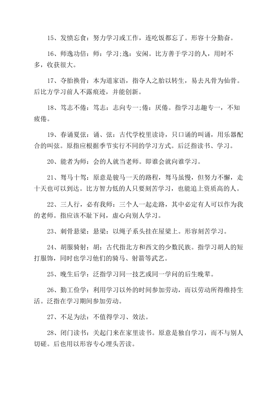 关于学习态度的成语_第2页
