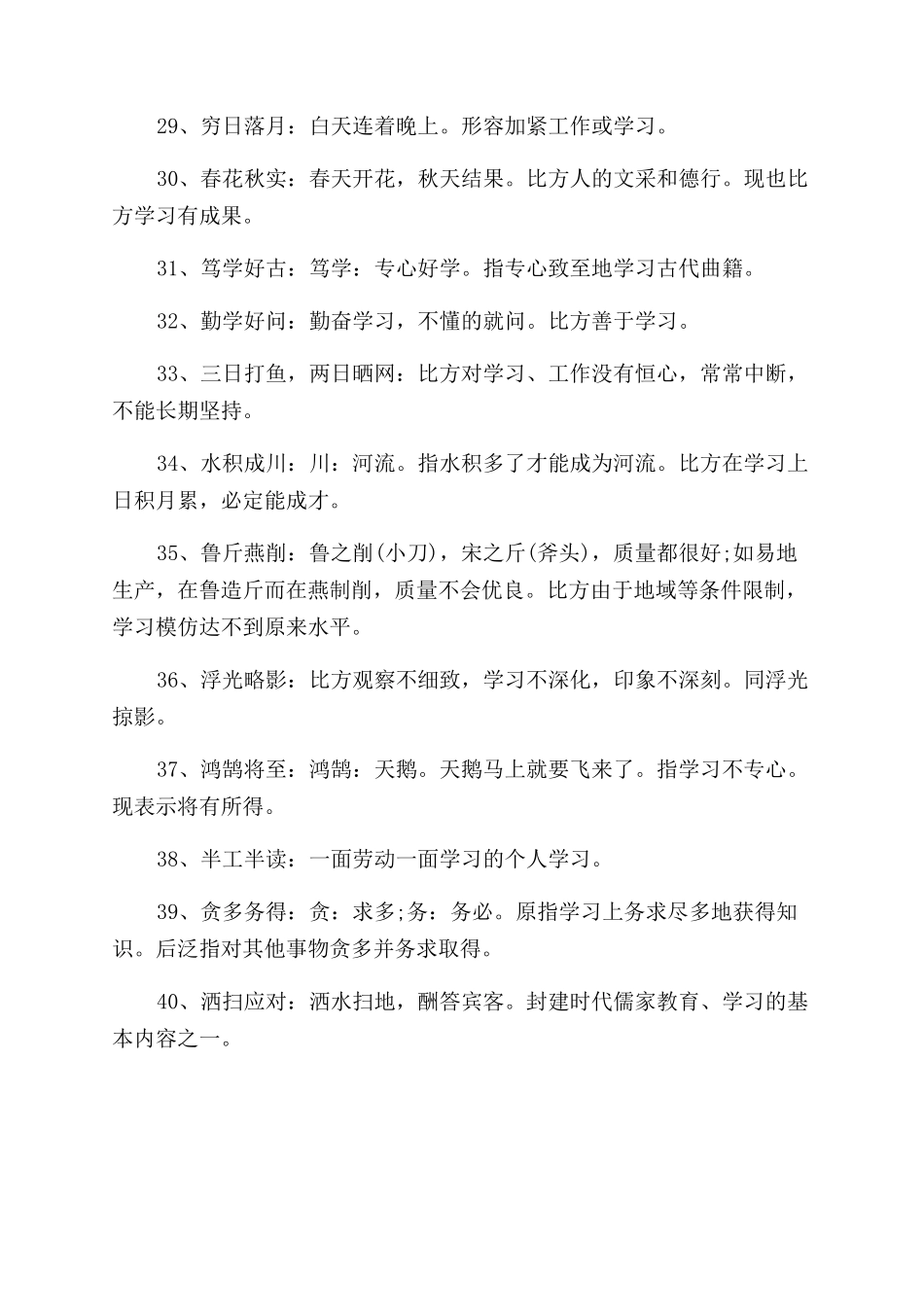 关于学习态度的成语_第3页