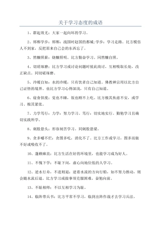 关于学习态度的成语