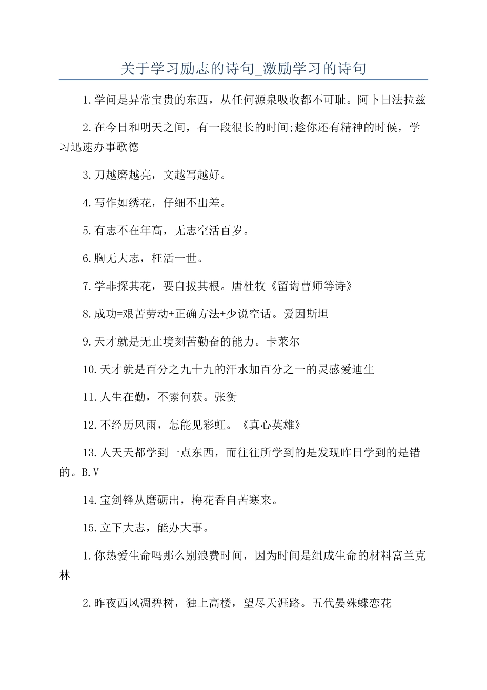 关于学习励志的诗句-激励学习的诗句_第1页