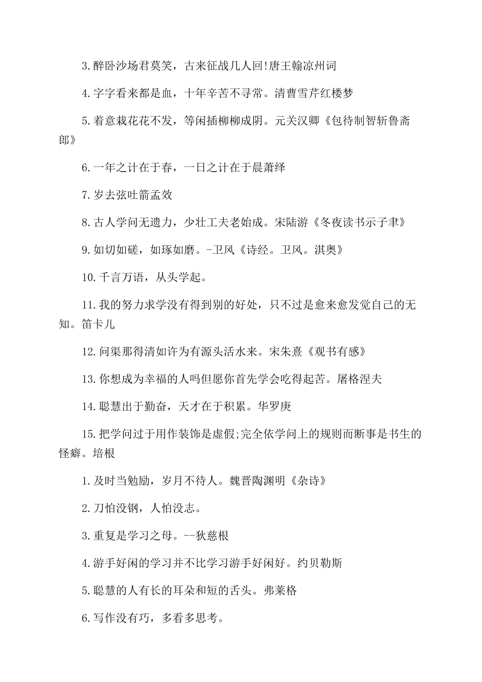 关于学习励志的诗句-激励学习的诗句_第2页