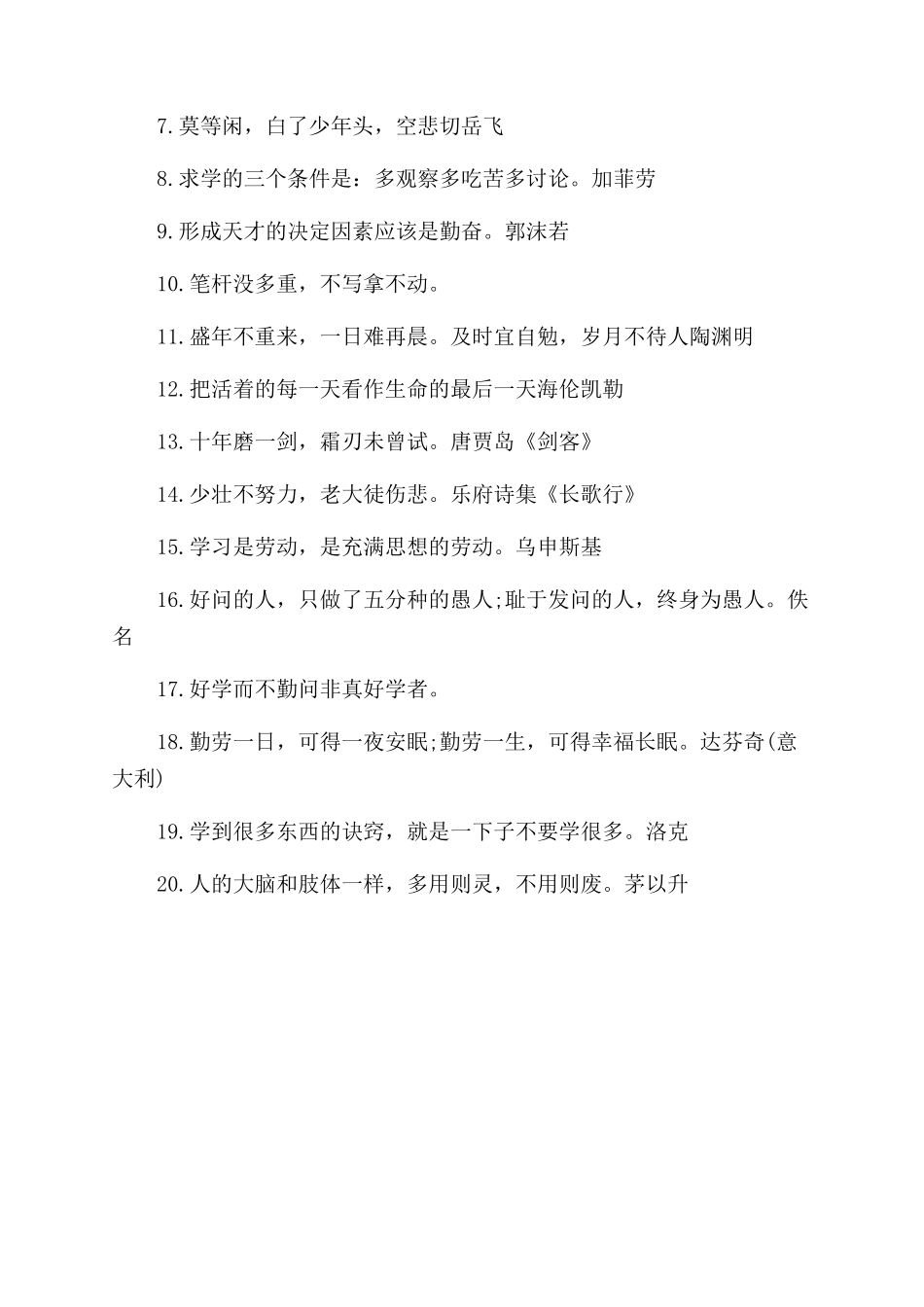 关于学习励志的诗句-激励学习的诗句_第3页