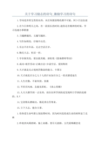 关于学习励志的诗句-激励学习的诗句