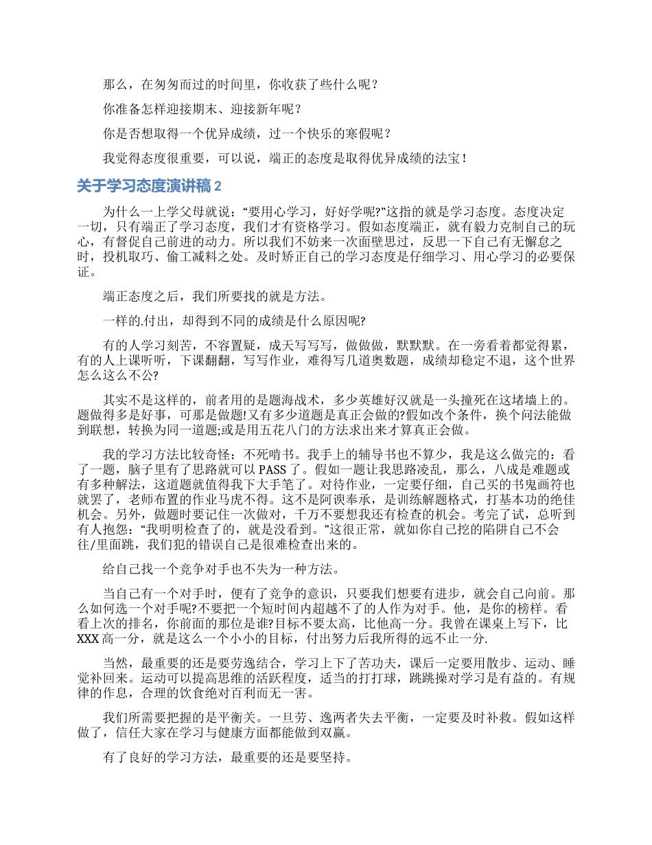 关于学习态度演讲稿_第2页
