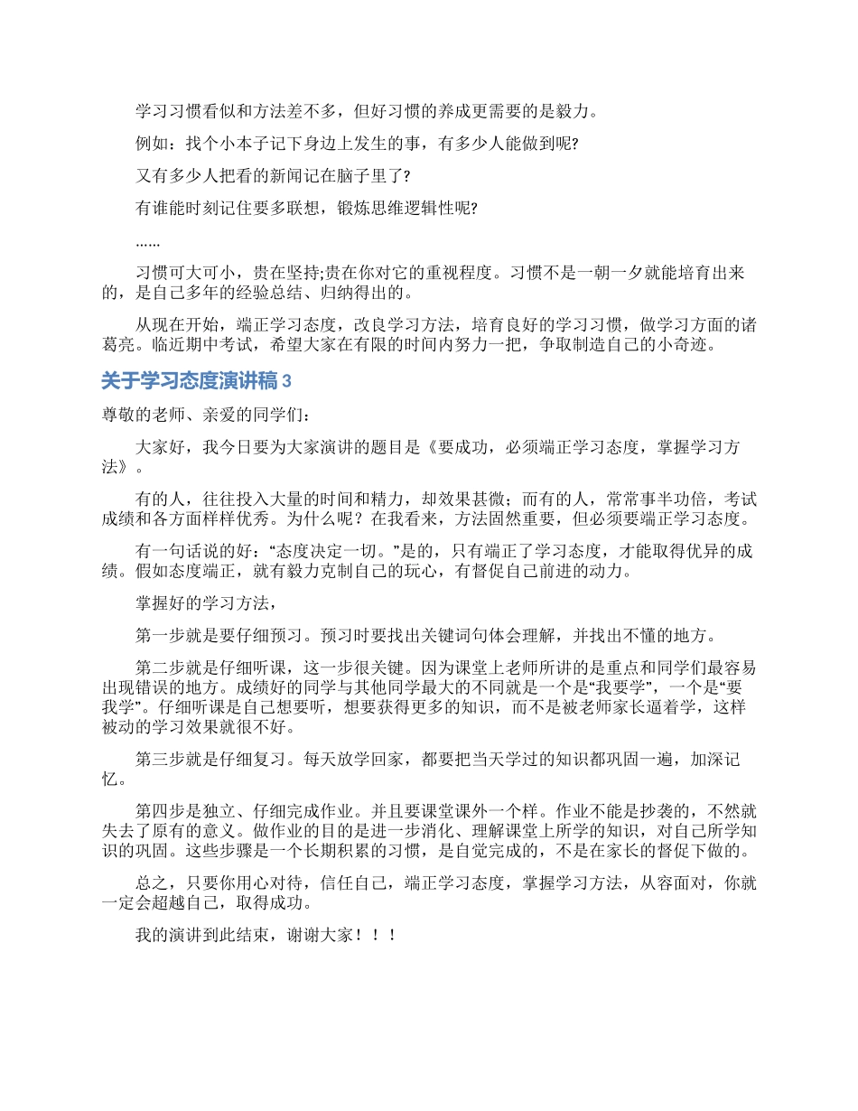关于学习态度演讲稿_第3页