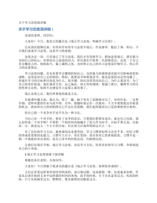 关于学习态度演讲稿