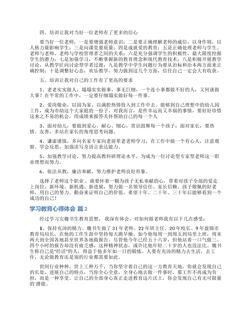 关于学习教育心得体会范文集合五篇_第2页
