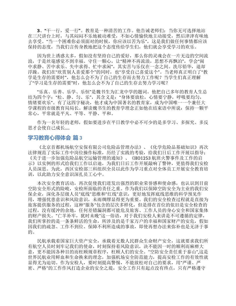 关于学习教育心得体会范文集合五篇_第3页