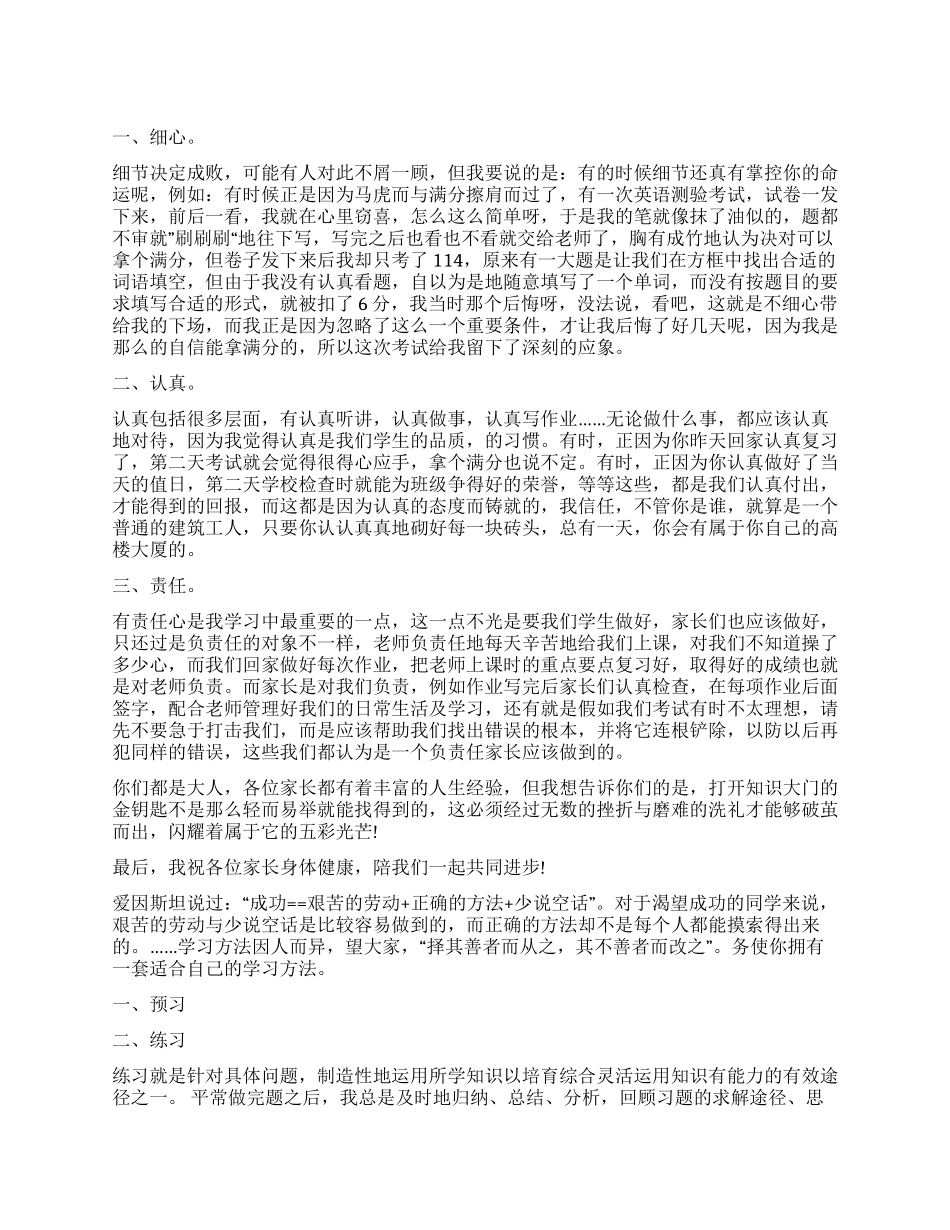 关于学习方法的优秀演讲稿_第1页