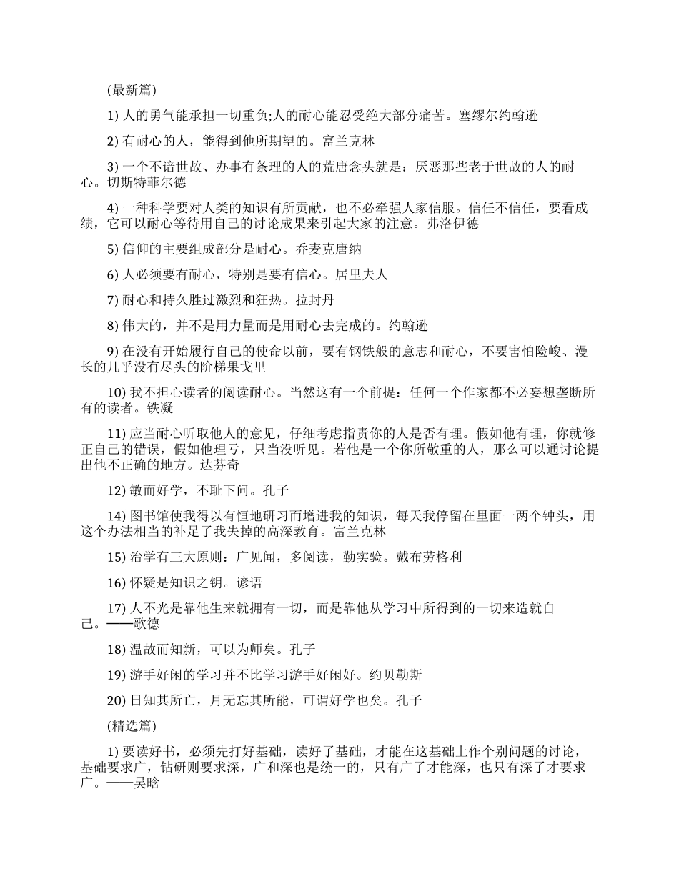 关于学习方法重要性的名言_第1页