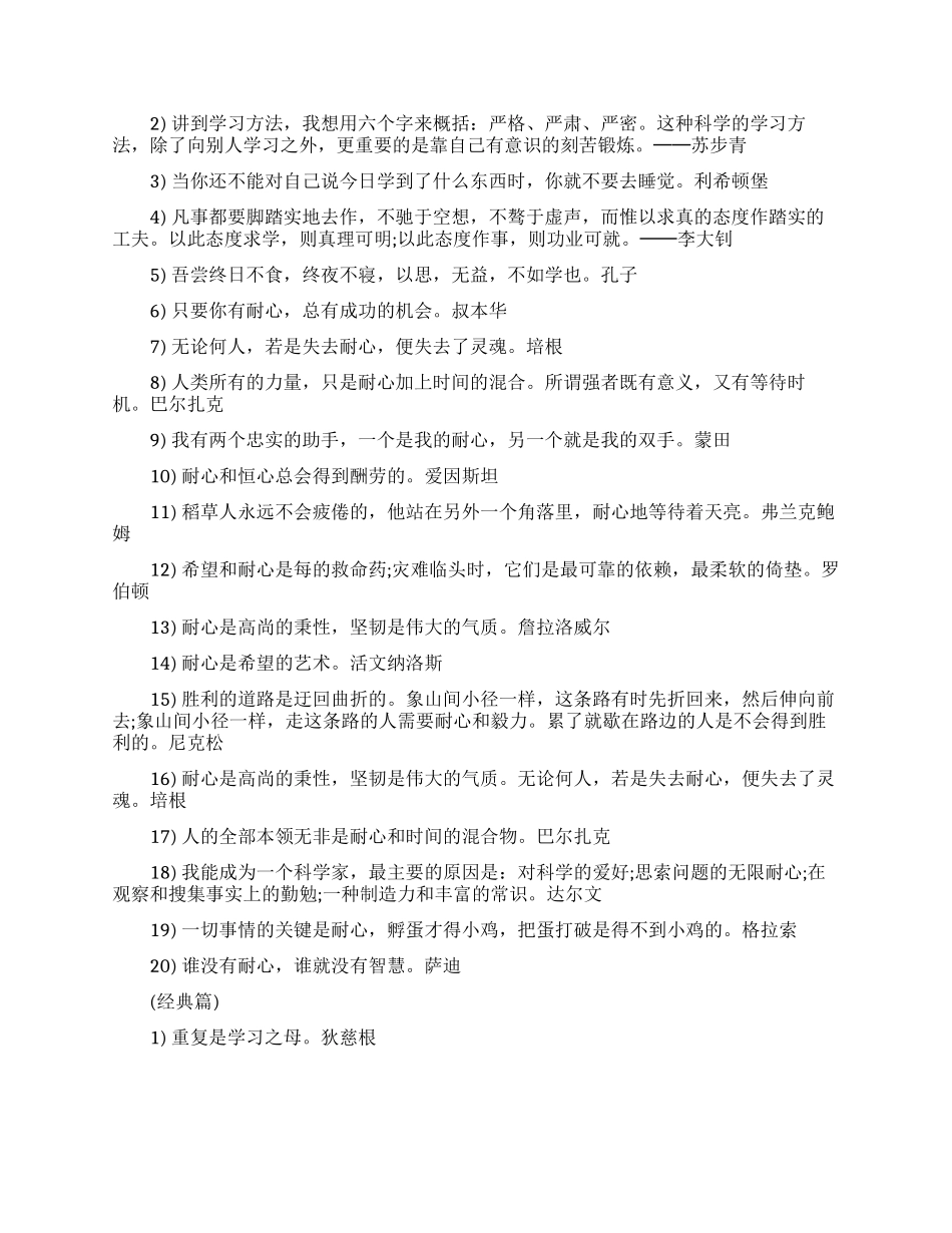 关于学习方法重要性的名言_第2页