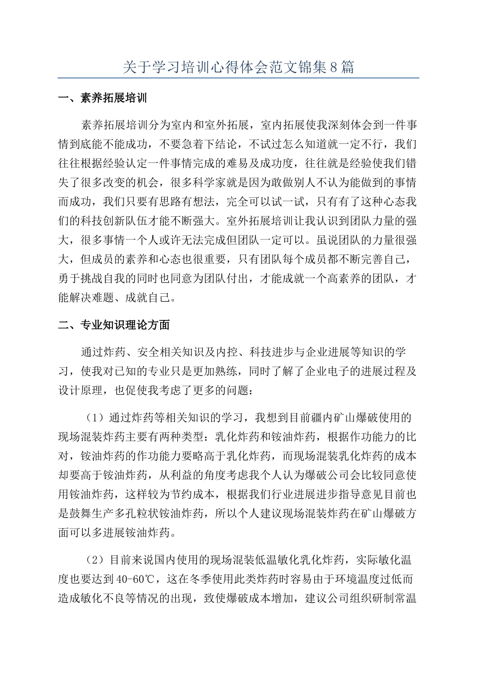 关于学习培训心得体会范文锦集8篇_第1页
