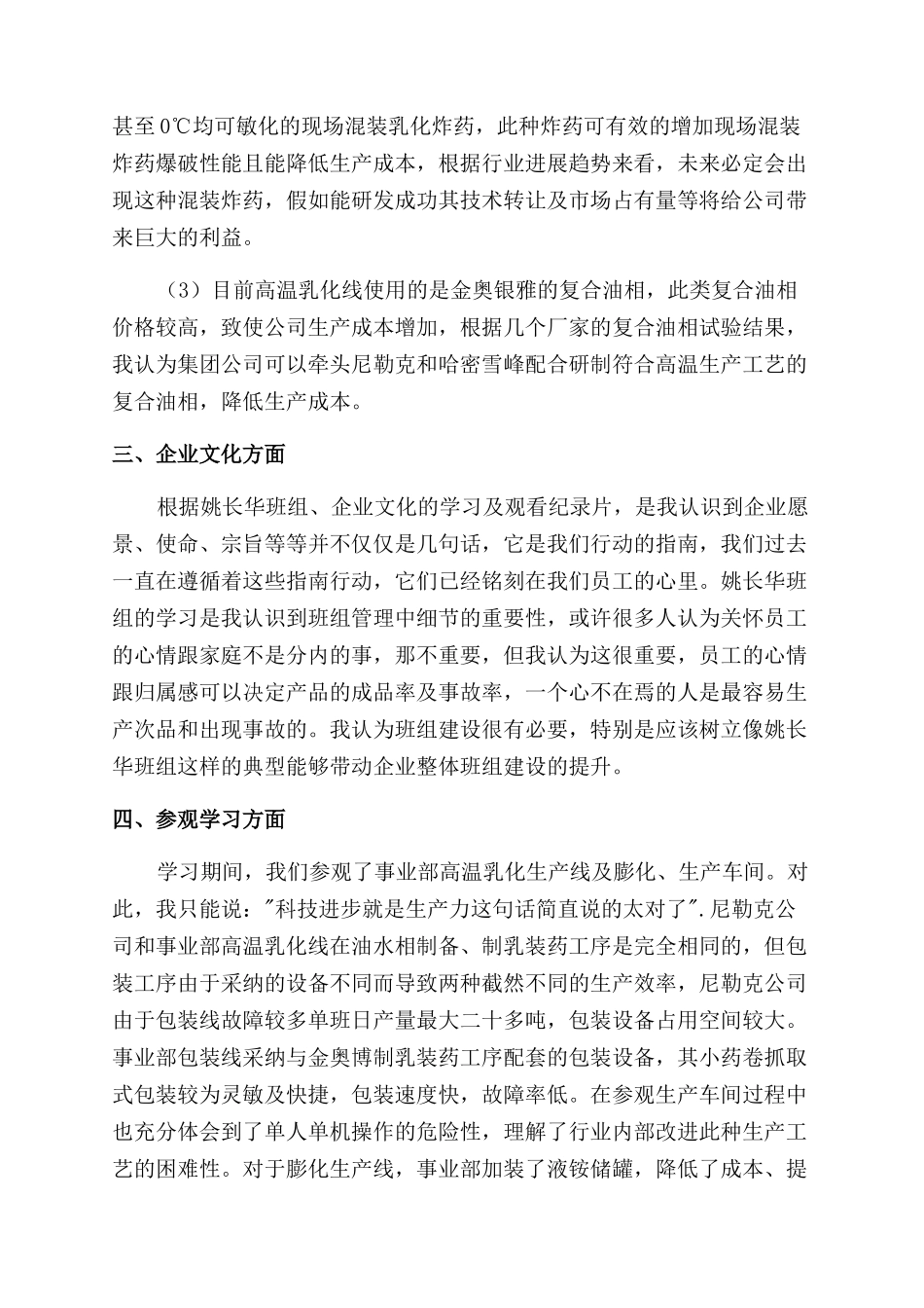 关于学习培训心得体会范文锦集8篇_第2页