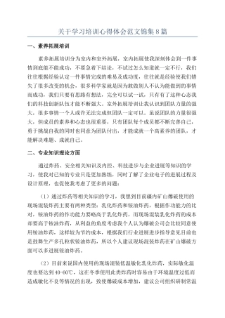 关于学习培训心得体会范文锦集8篇