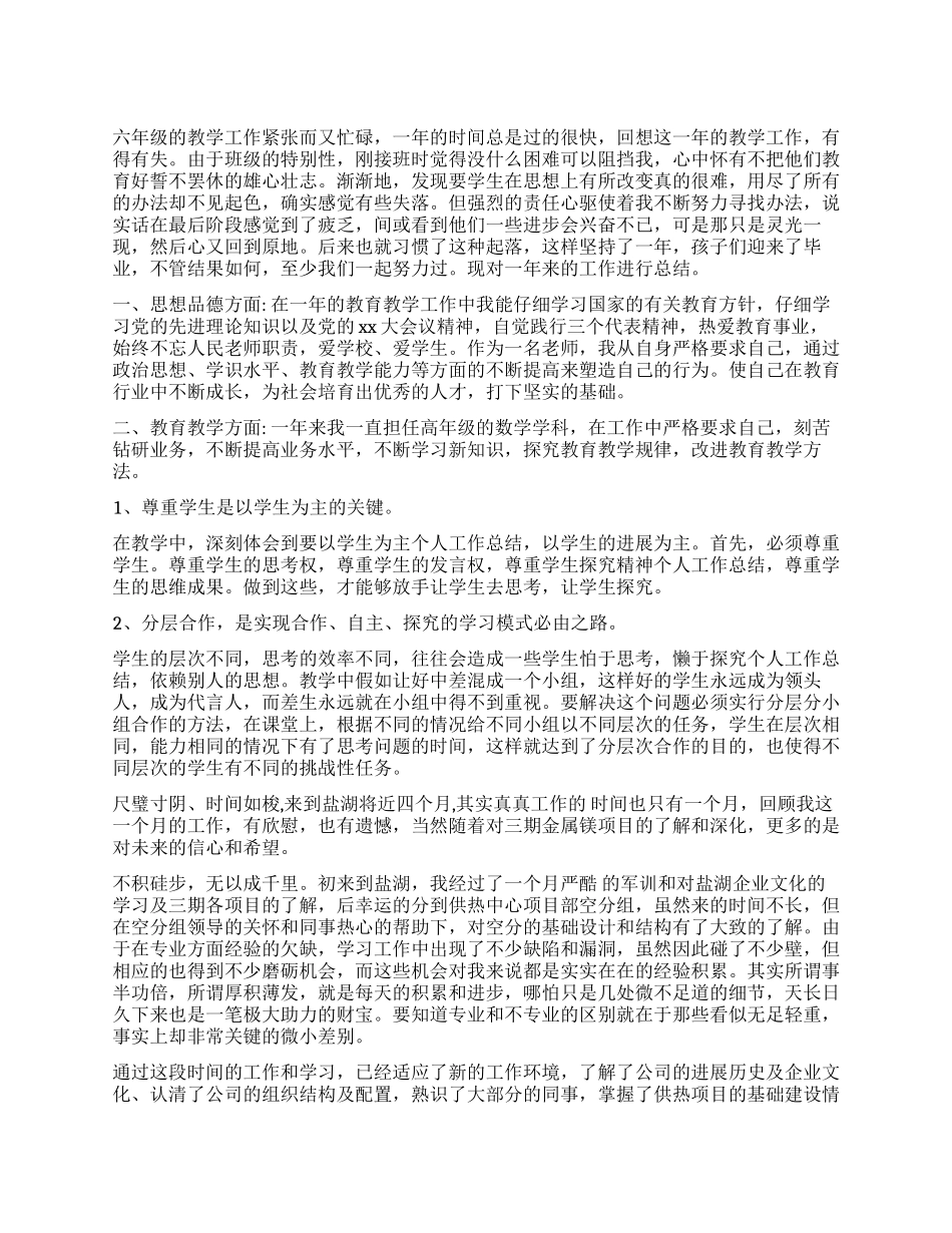 关于学习工作总结_第1页