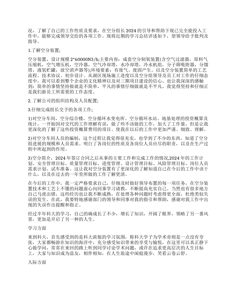 关于学习工作总结_第2页