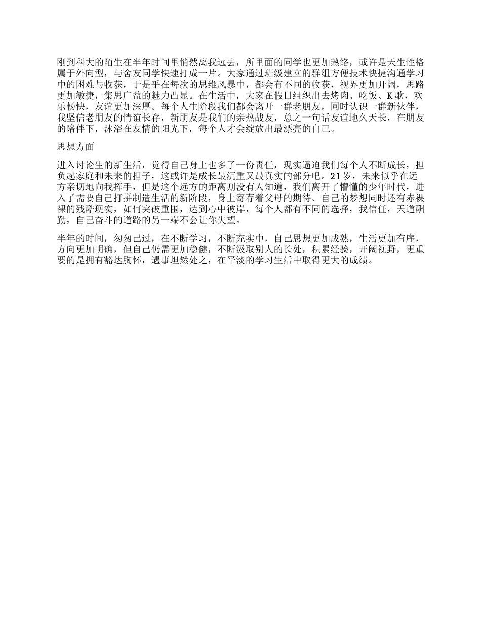 关于学习工作总结_第3页