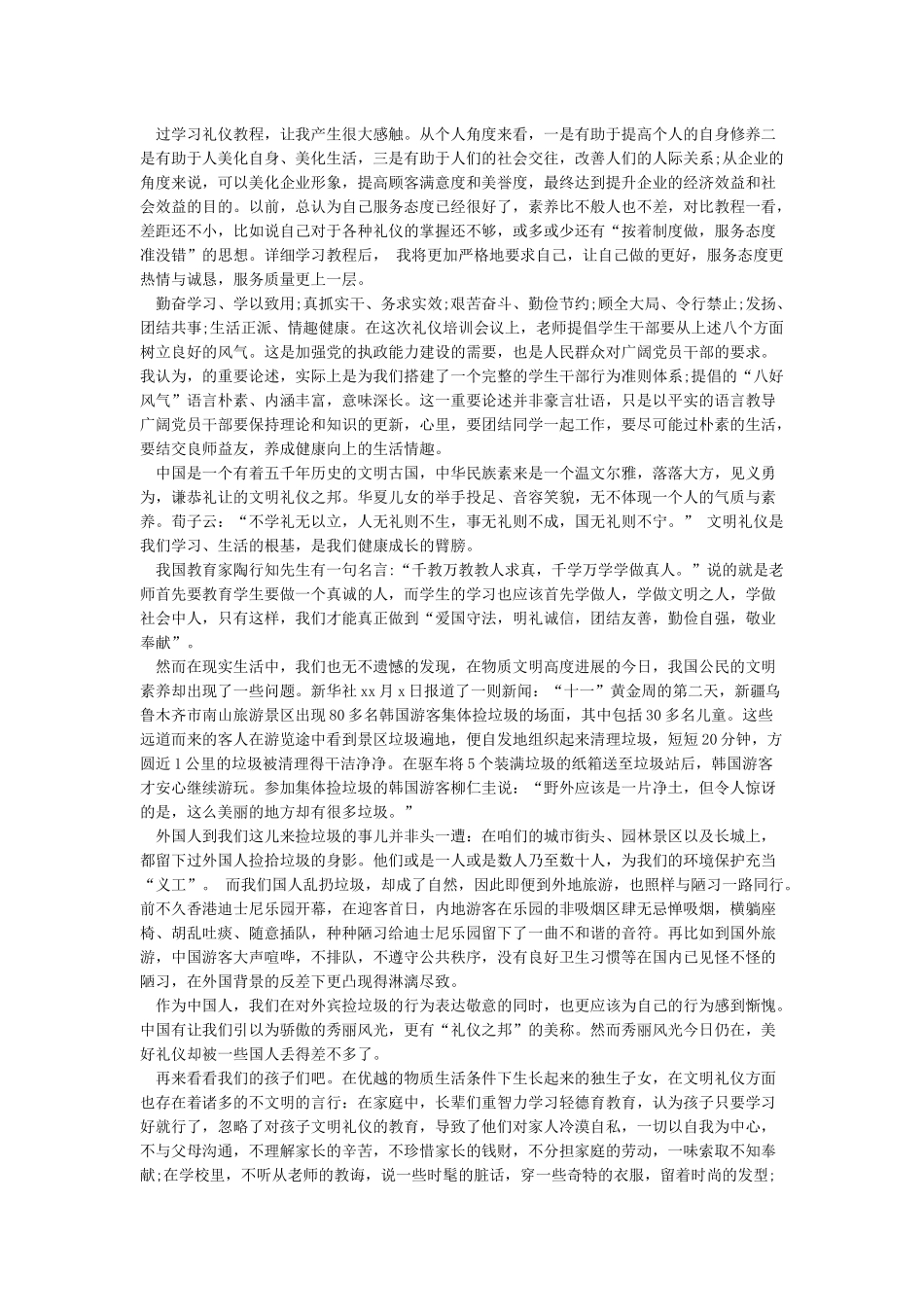 关于学习现代礼仪心得体会_第2页