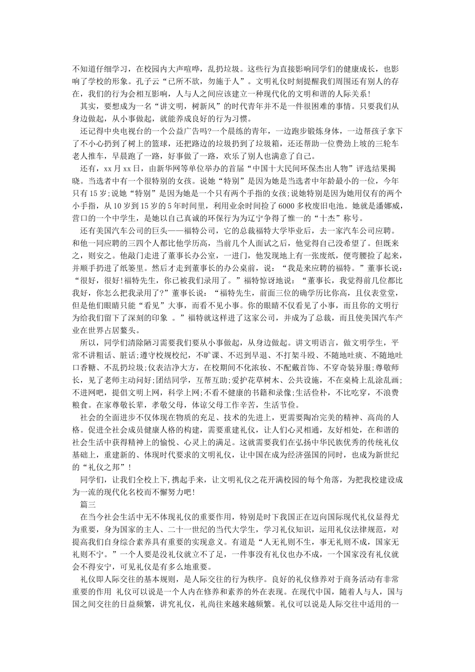 关于学习现代礼仪心得体会_第3页