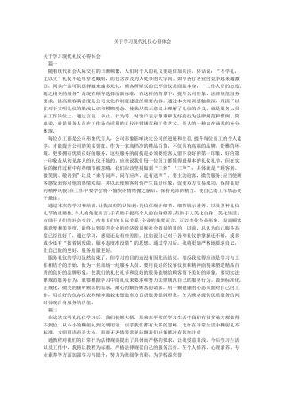 关于学习现代礼仪心得体会