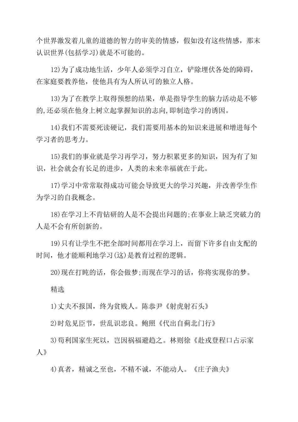 关于学习的人生格言警句_第2页