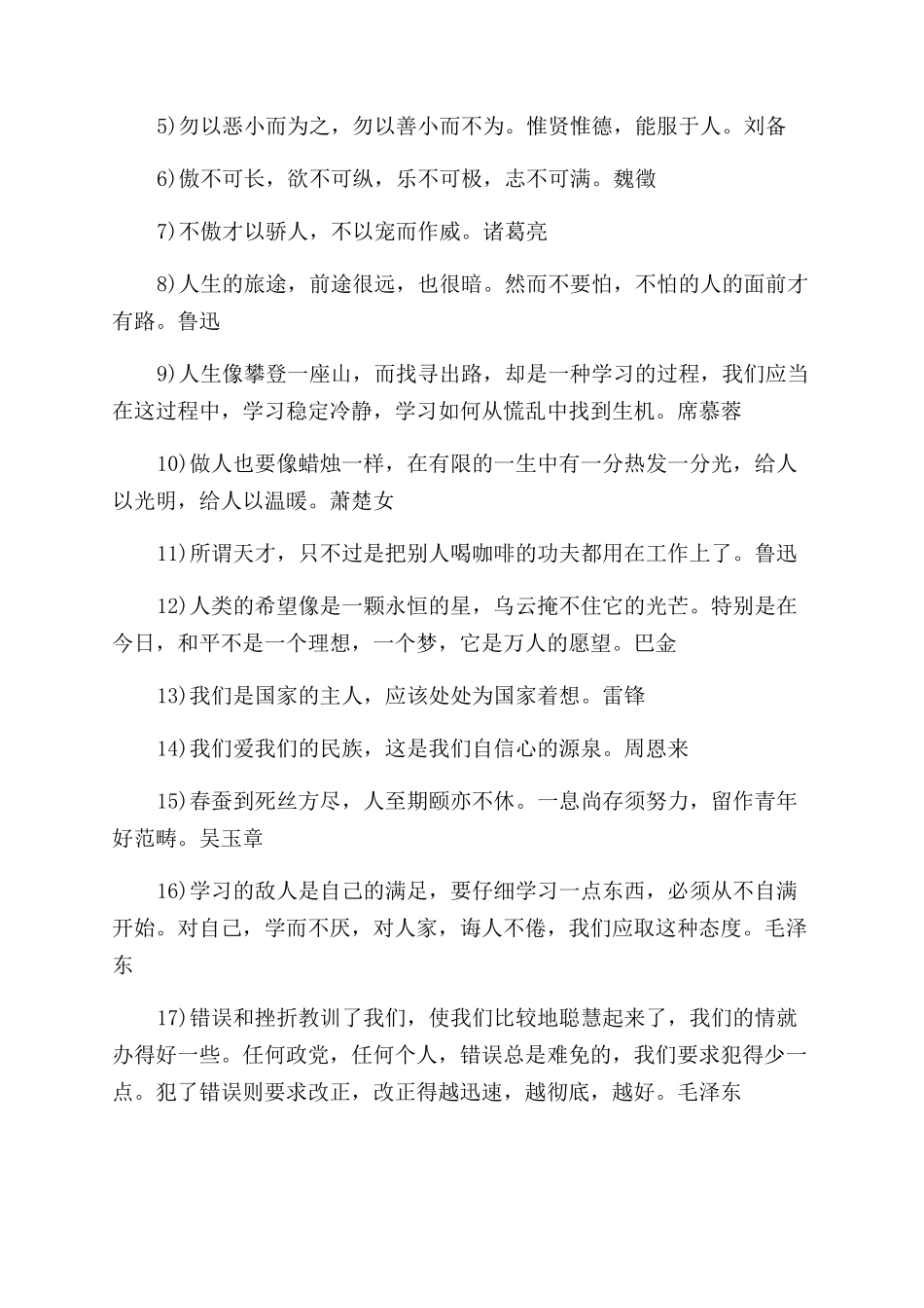 关于学习的人生格言警句_第3页