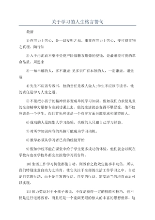 关于学习的人生格言警句