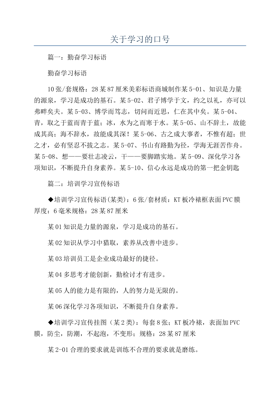 关于学习的口号_第1页