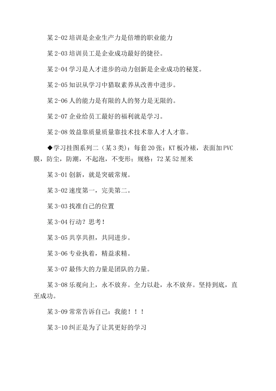 关于学习的口号_第2页