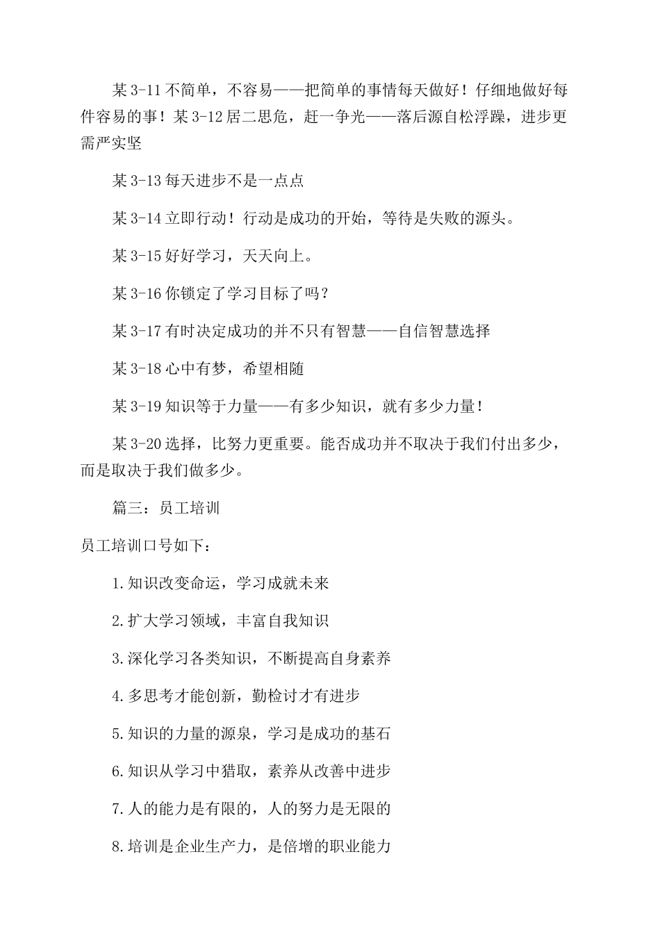 关于学习的口号_第3页