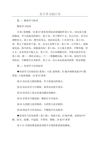 关于学习的口号