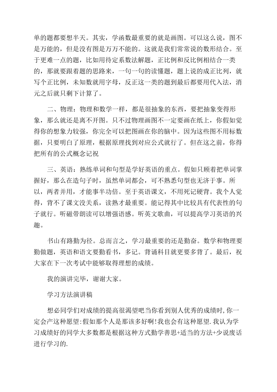 关于学习方法的经典演讲稿范文_第2页