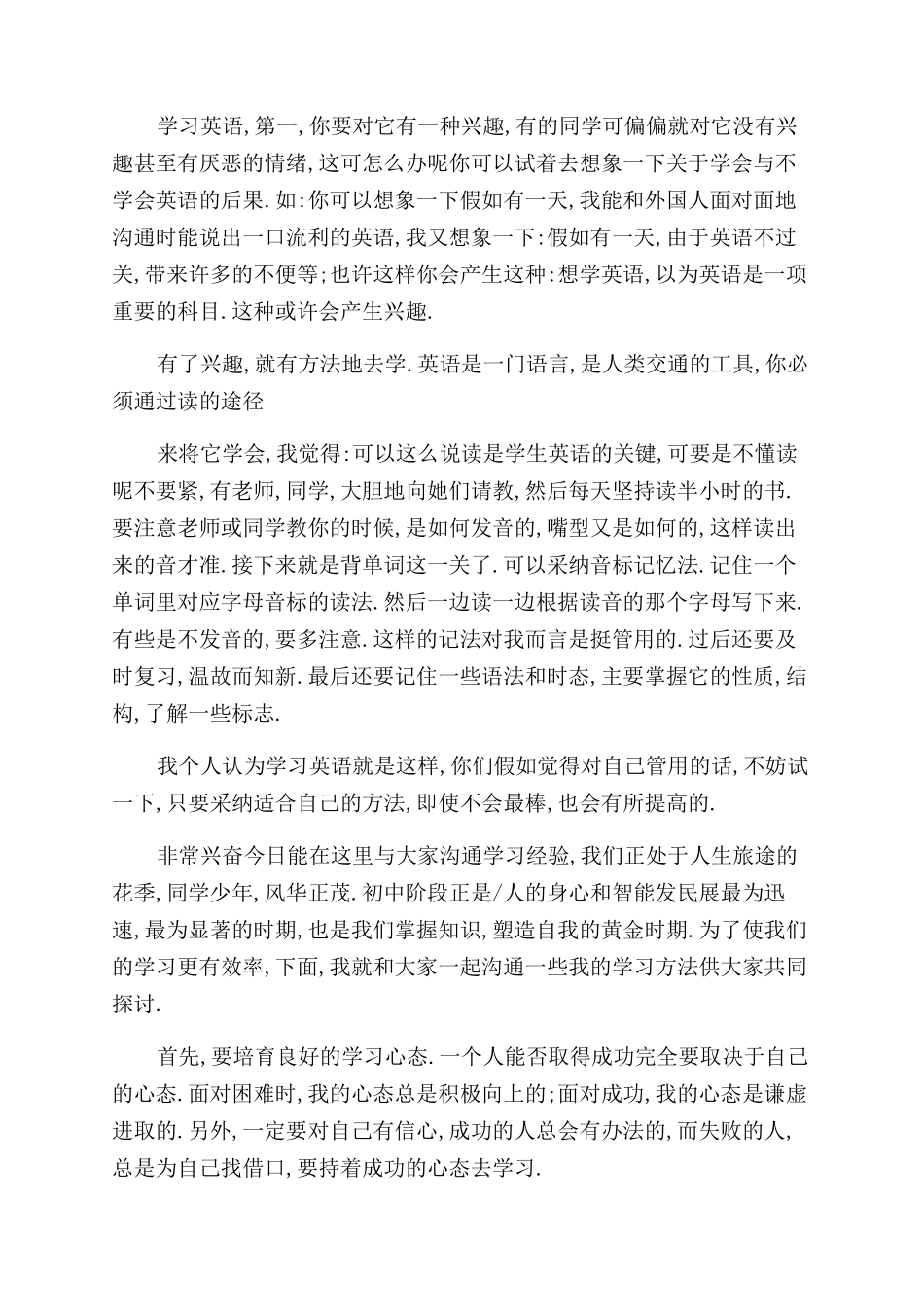 关于学习方法的经典演讲稿范文_第3页