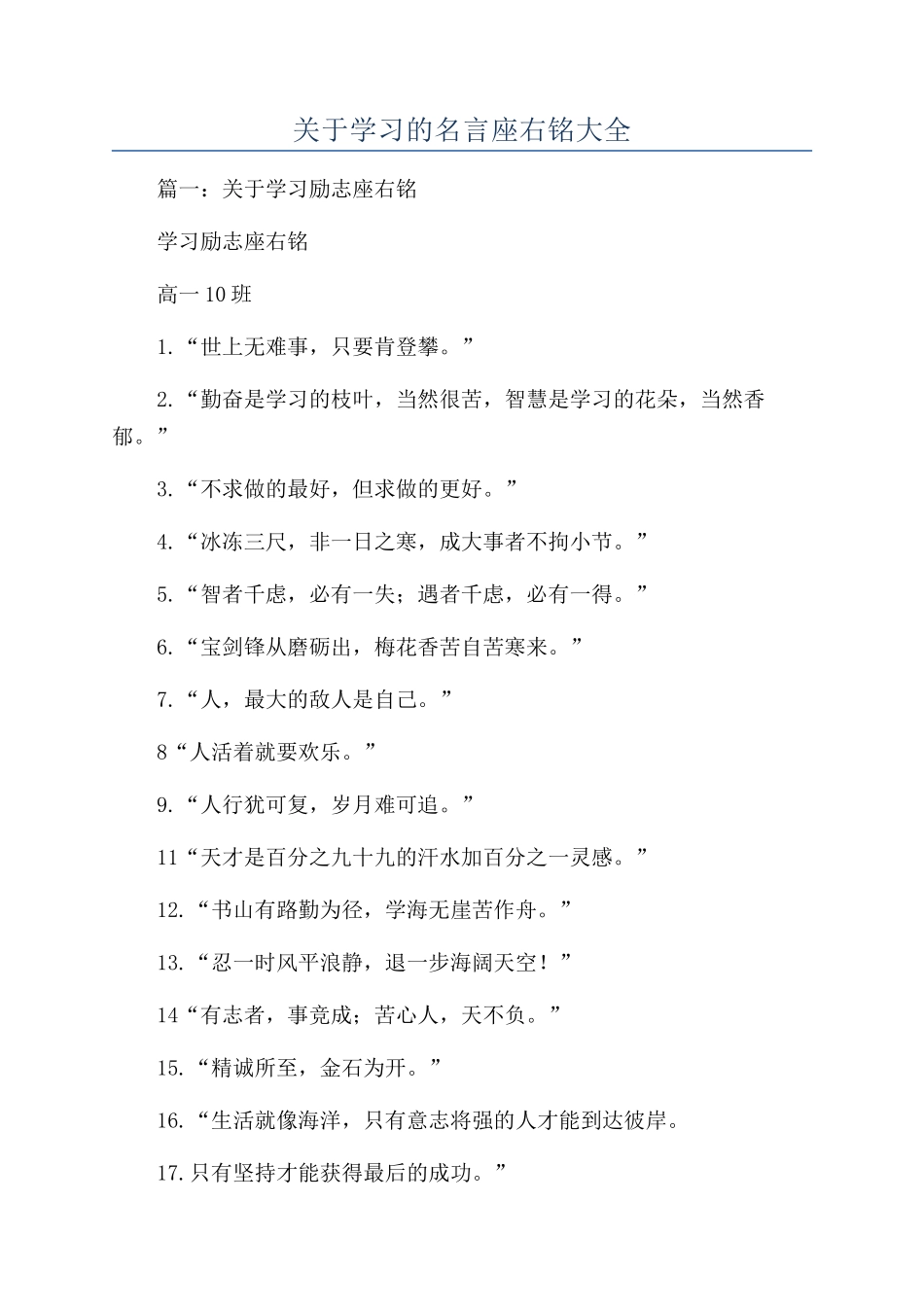 关于学习的名言座右铭大全_第1页