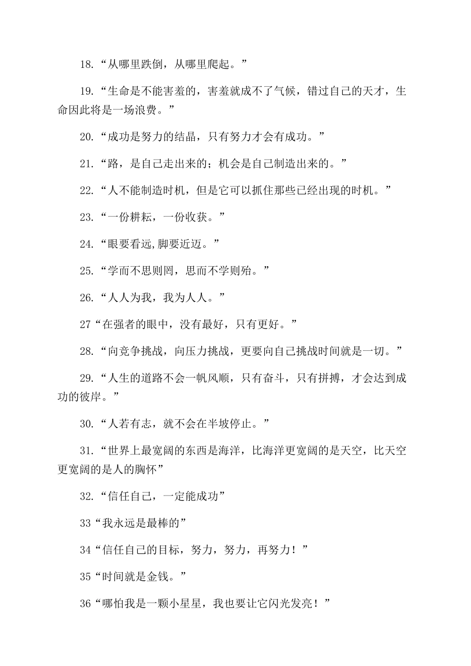 关于学习的名言座右铭大全_第2页