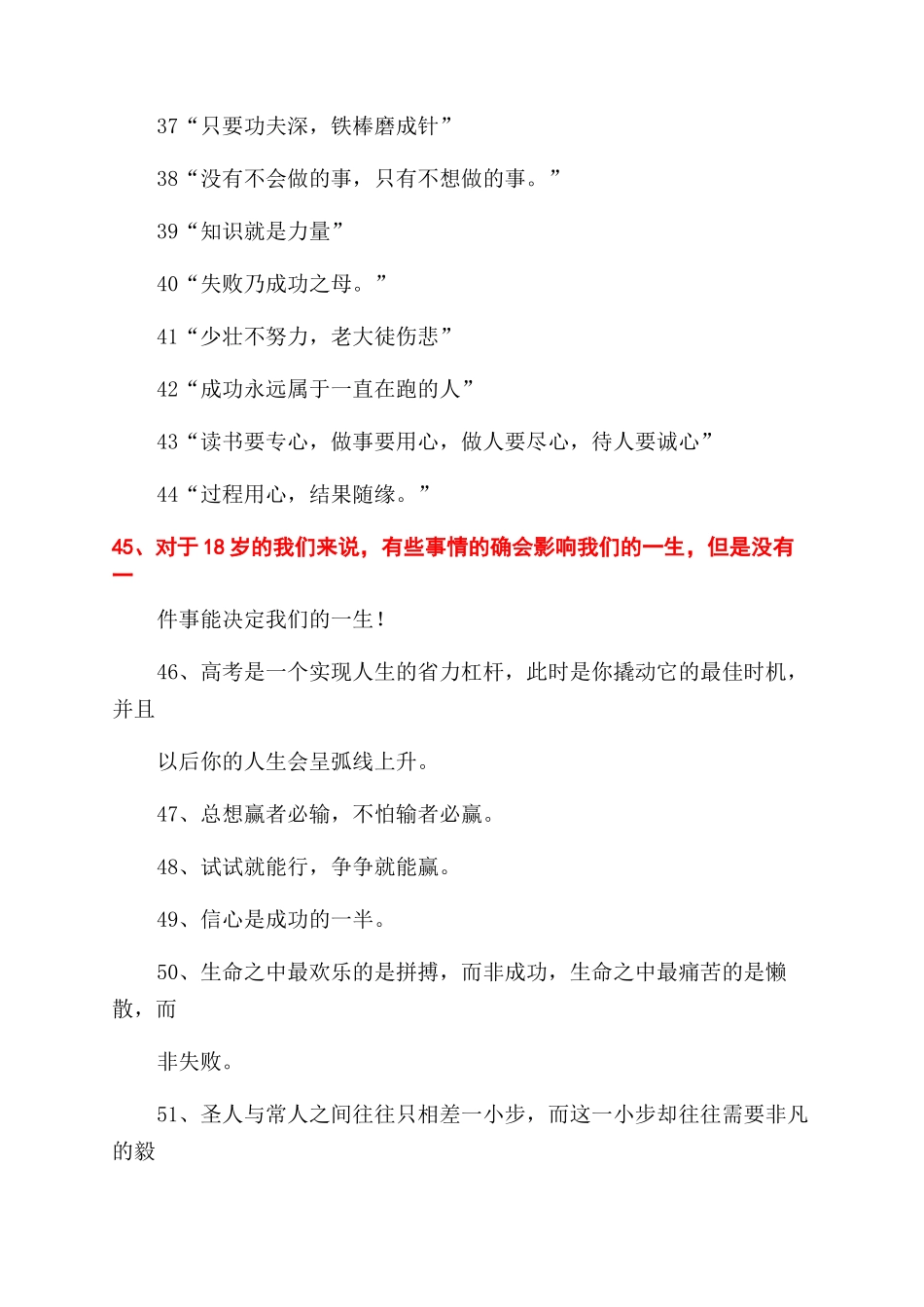 关于学习的名言座右铭大全_第3页