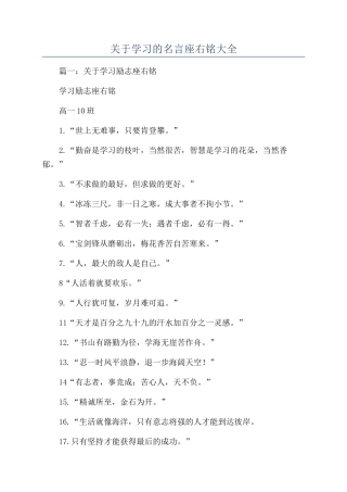 关于学习的名言座右铭大全