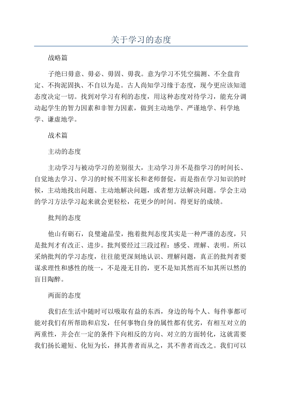 关于学习的态度_第1页