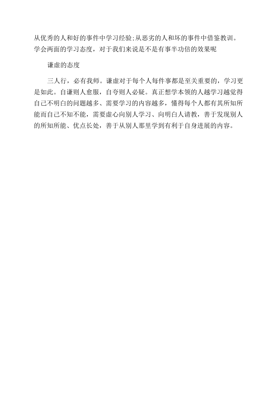 关于学习的态度_第2页